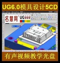 UG6.0ģ߷ģ̳2DVD