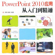 PowerPoint 2010Ӧôŵͨ